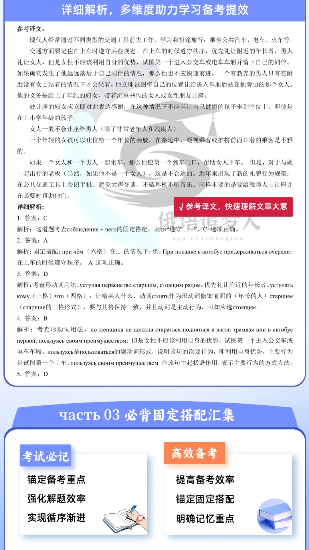 新增26年真题完型及详细解析!202俄语考研完型专项突破蓝宝书抢先看-第7张图片-四季读书网 新增26年真题完型及详细解析!202俄语考研完型专项突破蓝宝书抢先看-第7张图片-四季读书网