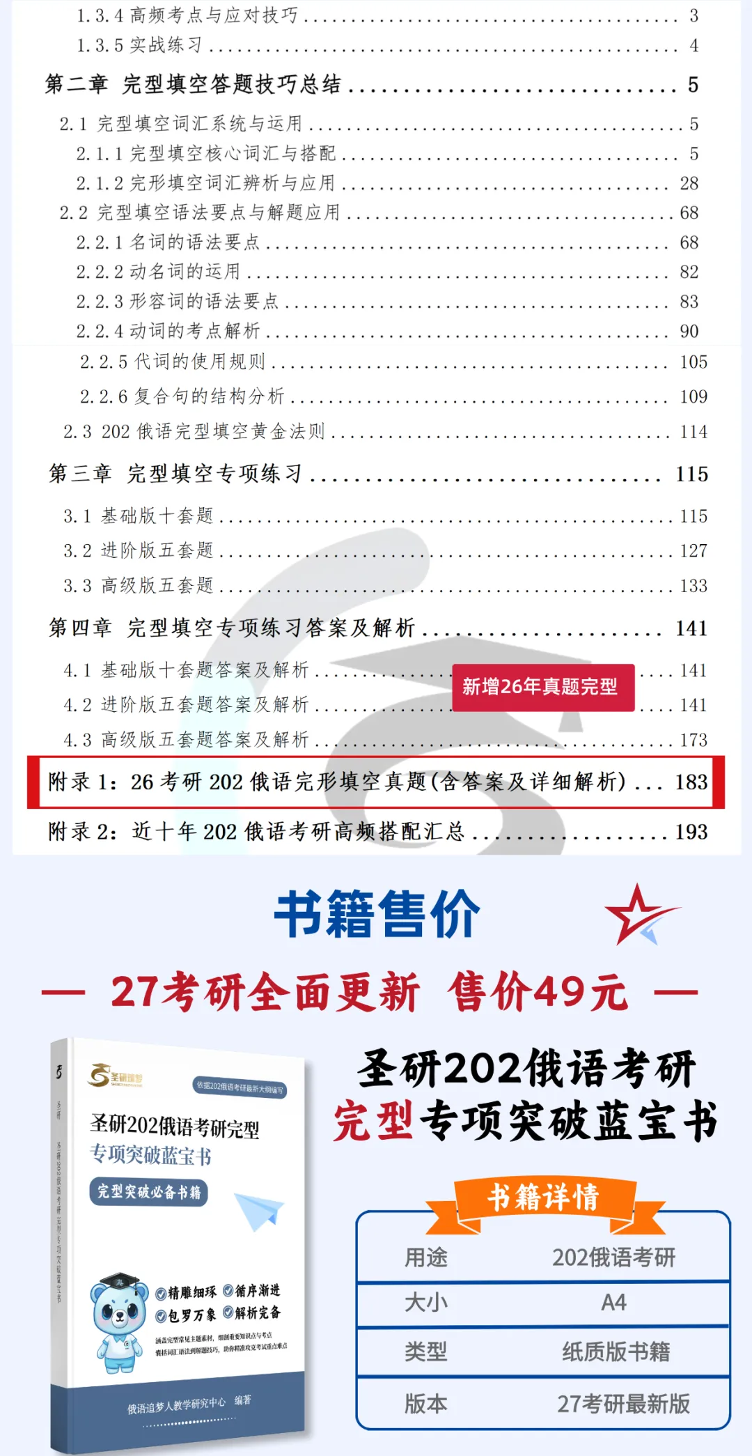 新增26年真题完型及详细解析!202俄语考研完型专项突破蓝宝书抢先看-第9张图片-四季读书网 新增26年真题完型及详细解析!202俄语考研完型专项突破蓝宝书抢先看-第9张图片-四季读书网