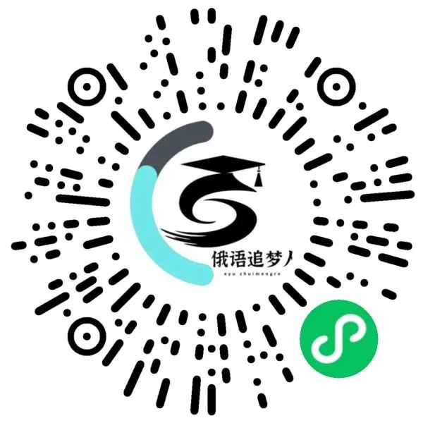 新增26年真题完型及详细解析!202俄语考研完型专项突破蓝宝书抢先看-第17张图片-四季读书网 新增26年真题完型及详细解析!202俄语考研完型专项突破蓝宝书抢先看-第17张图片-四季读书网
