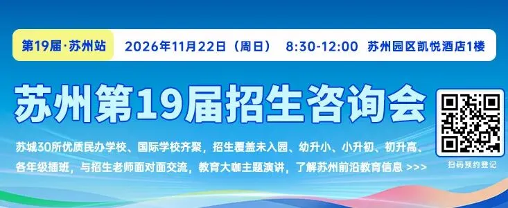 不只看中考!苏州六区70+高中重点班型及进入方式全梳理-第1张图片-四季读书网 不只看中考!苏州六区70+高中重点班型及进入方式全梳理-第1张图片-四季读书网