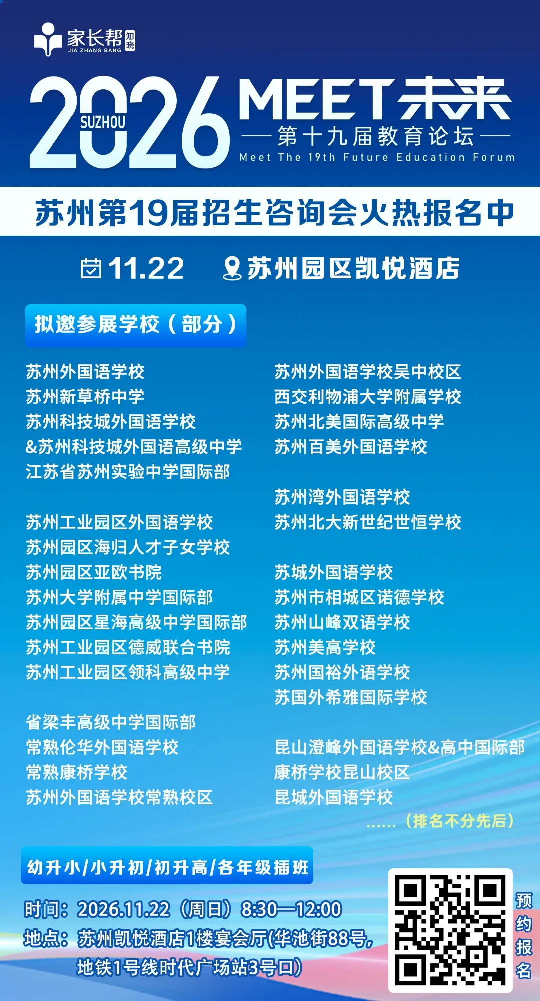 不只看中考!苏州六区70+高中重点班型及进入方式全梳理-第5张图片-四季读书网 不只看中考!苏州六区70+高中重点班型及进入方式全梳理-第5张图片-四季读书网