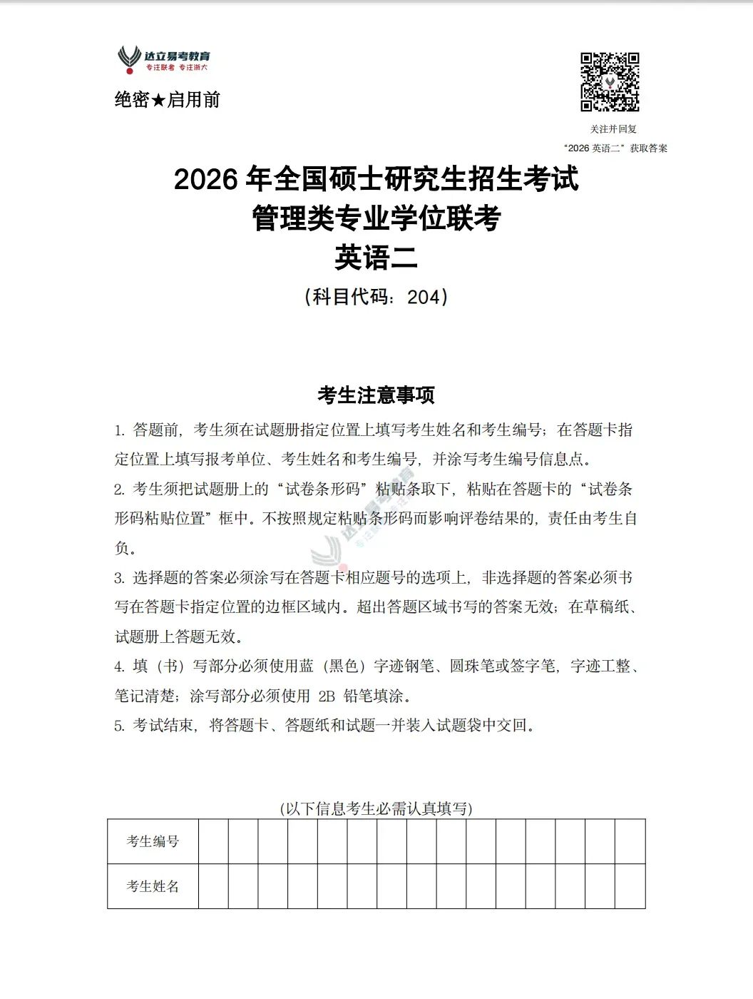 2026年考研英语二真题!测一下,知根知底!-第2张图片-四季读书网