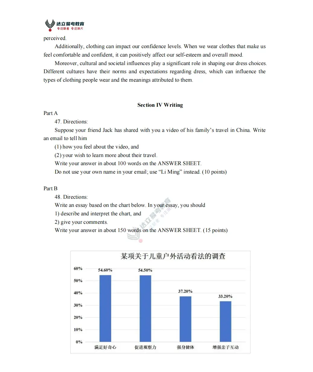 2026年考研英语二真题!测一下,知根知底!-第11张图片-四季读书网