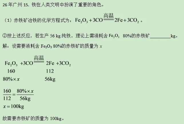 26年广州中考化学计算题盘点与27年预测-第1张图片-四季读书网