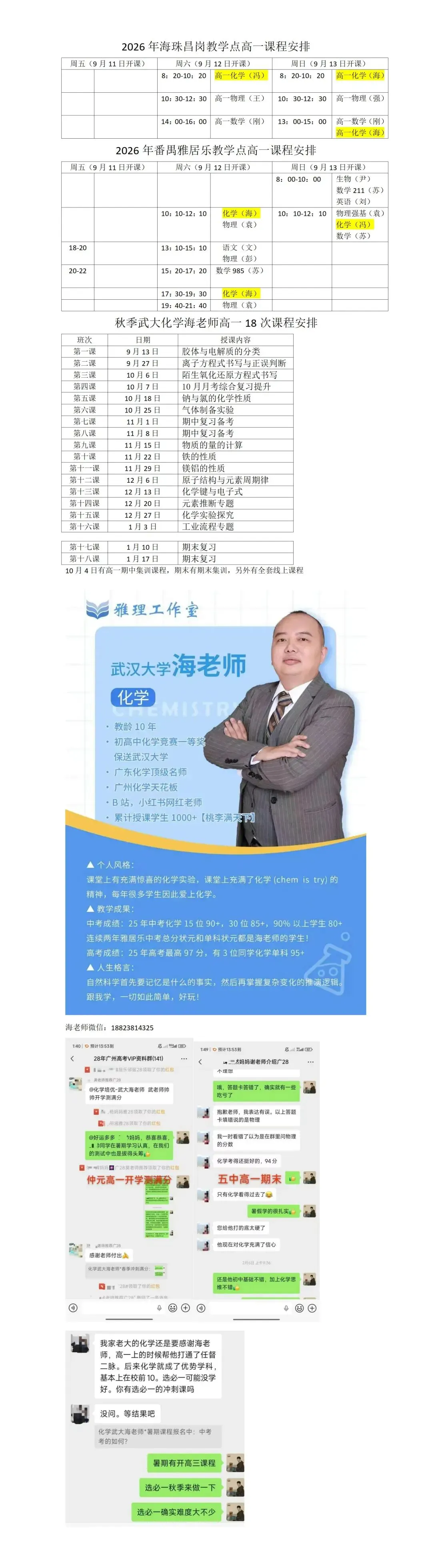 26年广州中考化学计算题盘点与27年预测-第7张图片-四季读书网