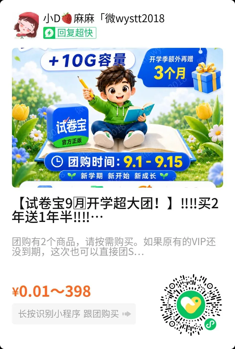 最后1天|搞学习必备试卷宝!【日常团/预约团】298买VIP,398元买SVIP,45个月+10G容量!-第3张图片-四季读书网