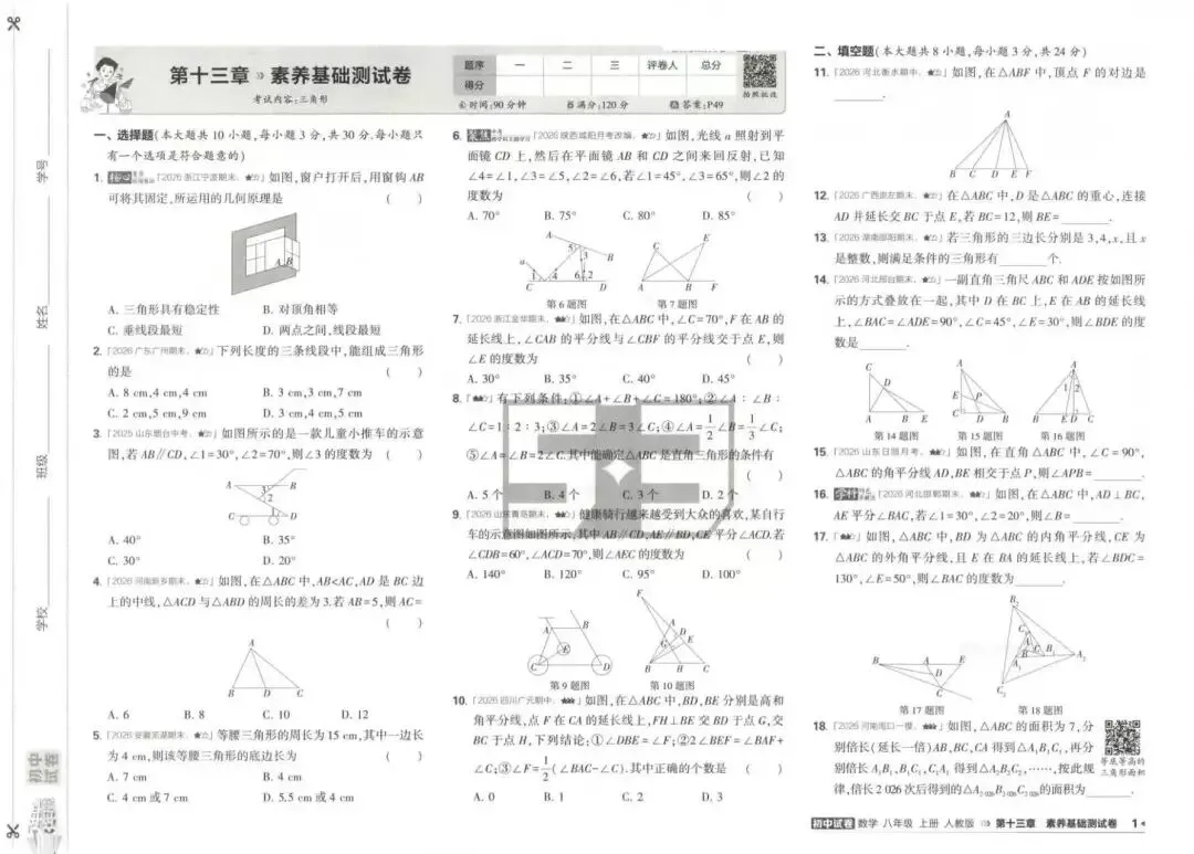 27版新八上数学【53单元同步试卷】26套练完,整学期都考120分以上!-第2张图片-四季读书网 27版新八上数学【53单元同步试卷】26套练完,整学期都考120分以上!-第2张图片-四季读书网