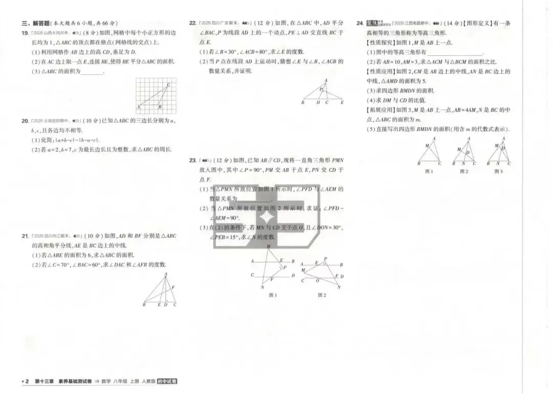 27版新八上数学【53单元同步试卷】26套练完,整学期都考120分以上!-第3张图片-四季读书网 27版新八上数学【53单元同步试卷】26套练完,整学期都考120分以上!-第3张图片-四季读书网