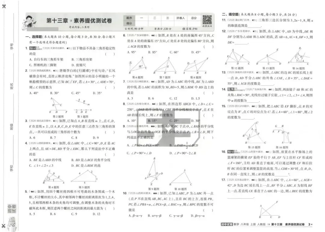 27版新八上数学【53单元同步试卷】26套练完,整学期都考120分以上!-第4张图片-四季读书网 27版新八上数学【53单元同步试卷】26套练完,整学期都考120分以上!-第4张图片-四季读书网
