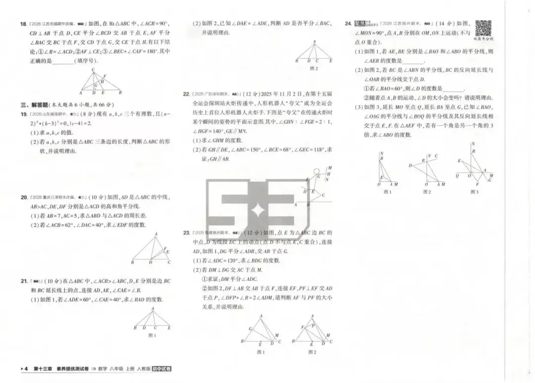 27版新八上数学【53单元同步试卷】26套练完,整学期都考120分以上!-第5张图片-四季读书网 27版新八上数学【53单元同步试卷】26套练完,整学期都考120分以上!-第5张图片-四季读书网