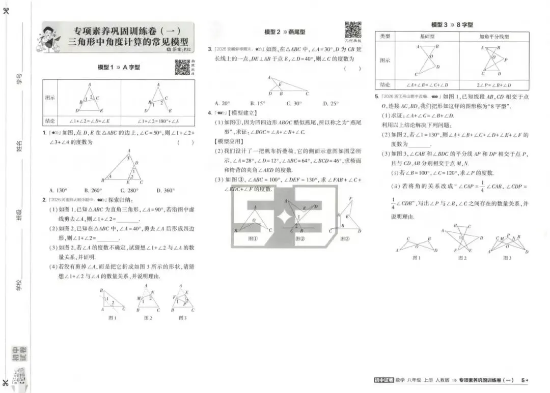 27版新八上数学【53单元同步试卷】26套练完,整学期都考120分以上!-第6张图片-四季读书网 27版新八上数学【53单元同步试卷】26套练完,整学期都考120分以上!-第6张图片-四季读书网
