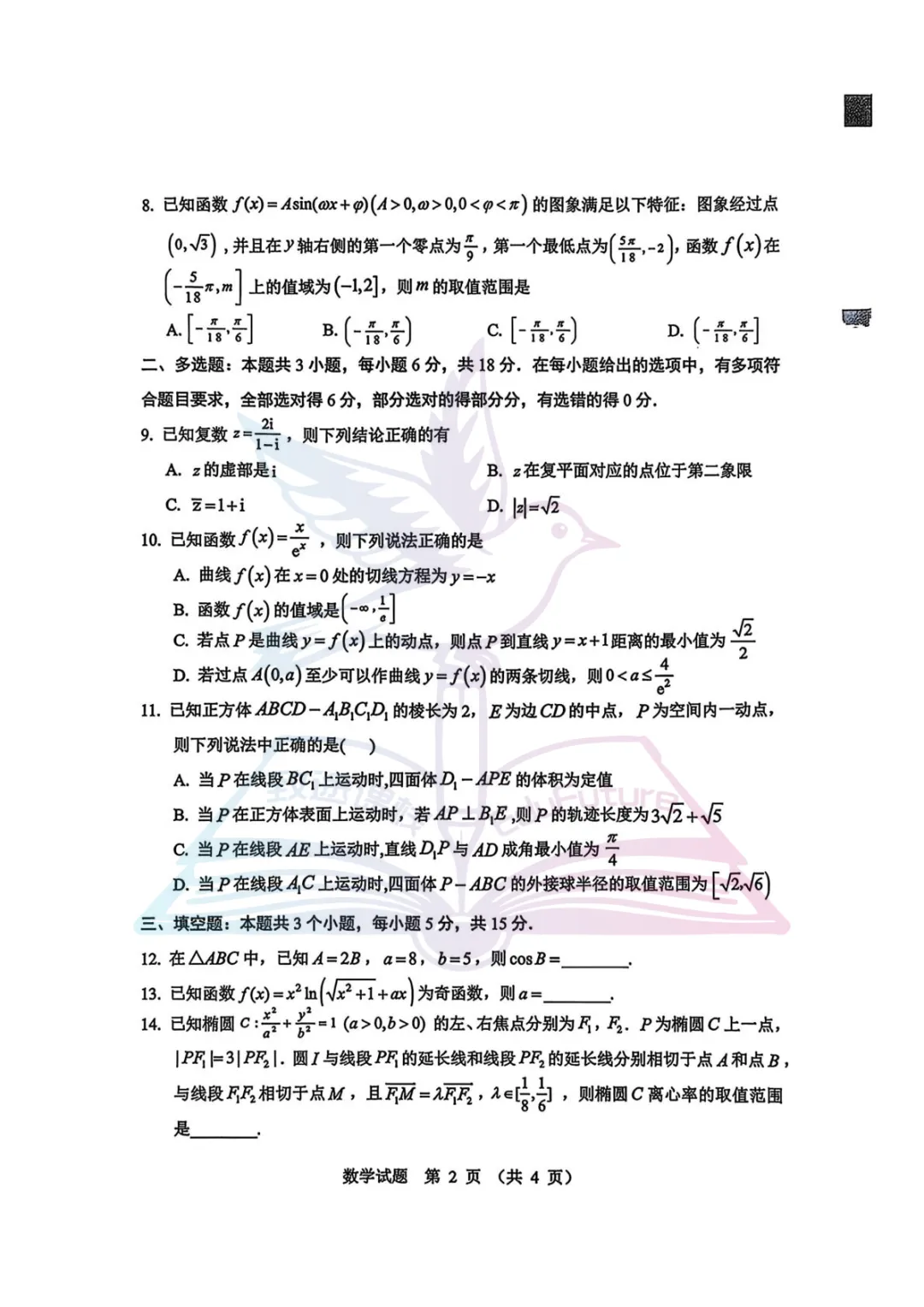 2026年哈尔滨高考第一次模拟考试数学试卷-第3张图片-四季读书网
