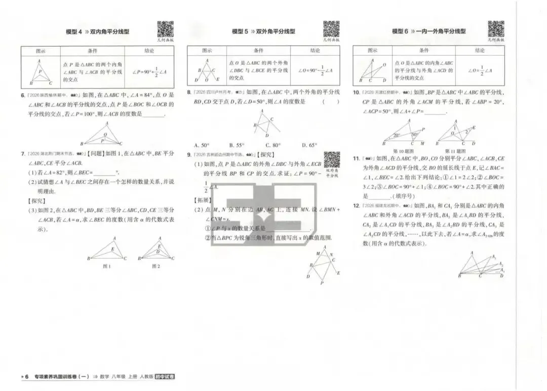 27版新八上数学【53单元同步试卷】26套练完,整学期都考120分以上!-第7张图片-四季读书网 27版新八上数学【53单元同步试卷】26套练完,整学期都考120分以上!-第7张图片-四季读书网