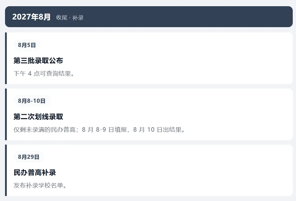 深圳中考资讯 | 2027届中考生全年时间轴:35个关键节点,一张图看清!建议收藏!-第8张图片-四季读书网