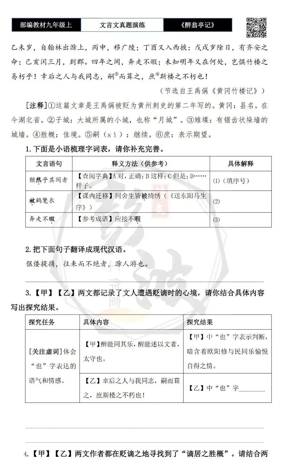 【古诗文真题演练复习】九年级上-02《醉翁亭记》(20套)(5元)-第13张图片-四季读书网 【古诗文真题演练复习】九年级上-02《醉翁亭记》(20套)(5元)-第13张图片-四季读书网