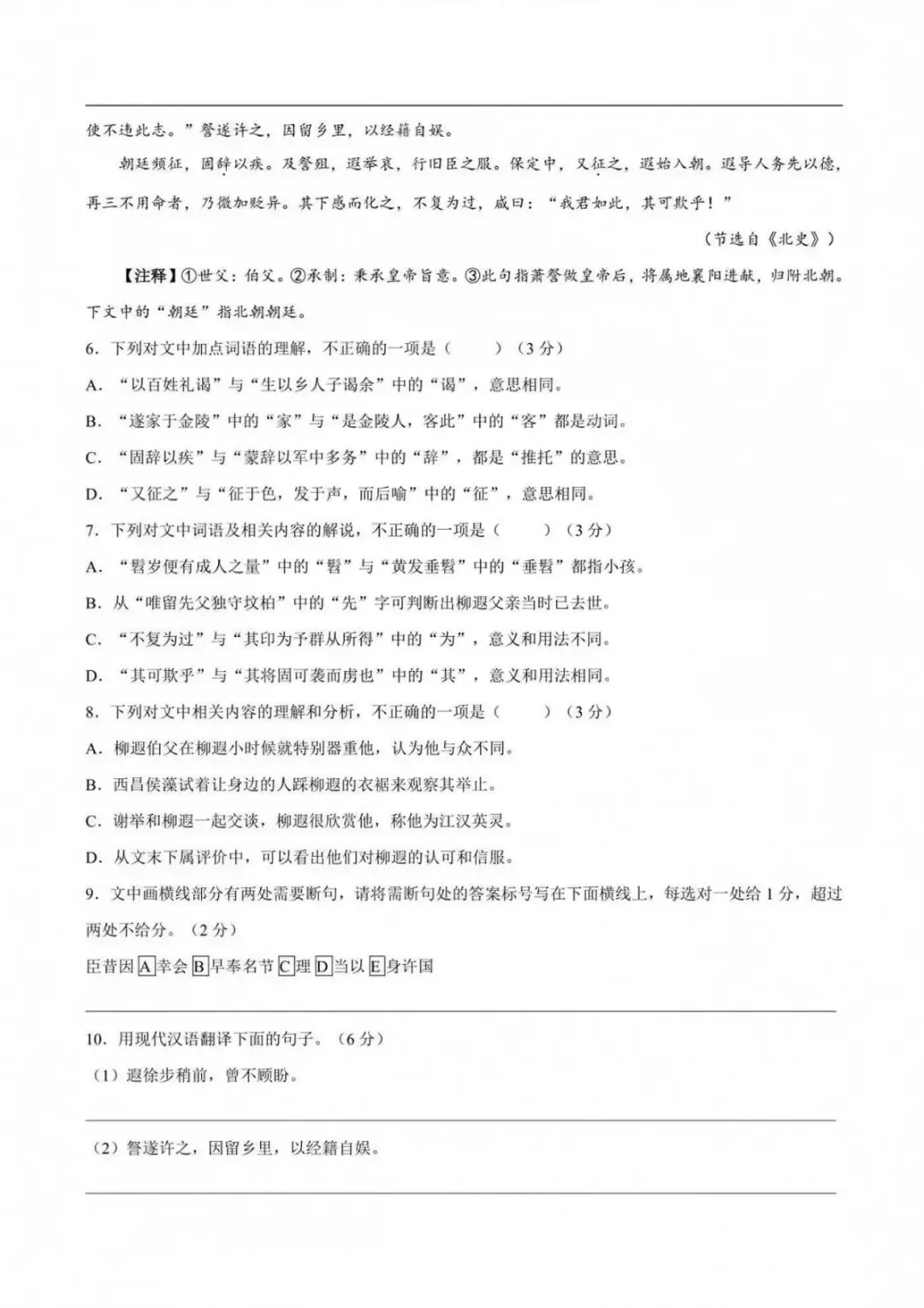 速码收藏|2026 济南中考语数英物化生地理全套真题 + 逐题解析-第4张图片-四季读书网 速码收藏|2026 济南中考语数英物化生地理全套真题 + 逐题解析-第4张图片-四季读书网