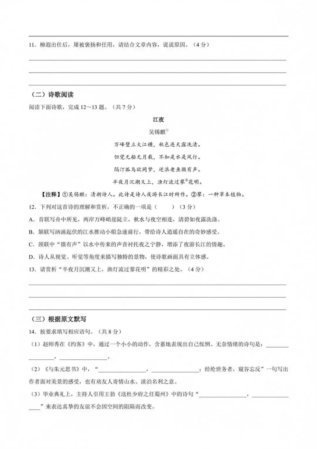 速码收藏|2026 济南中考语数英物化生地理全套真题 + 逐题解析-第5张图片-四季读书网 速码收藏|2026 济南中考语数英物化生地理全套真题 + 逐题解析-第5张图片-四季读书网