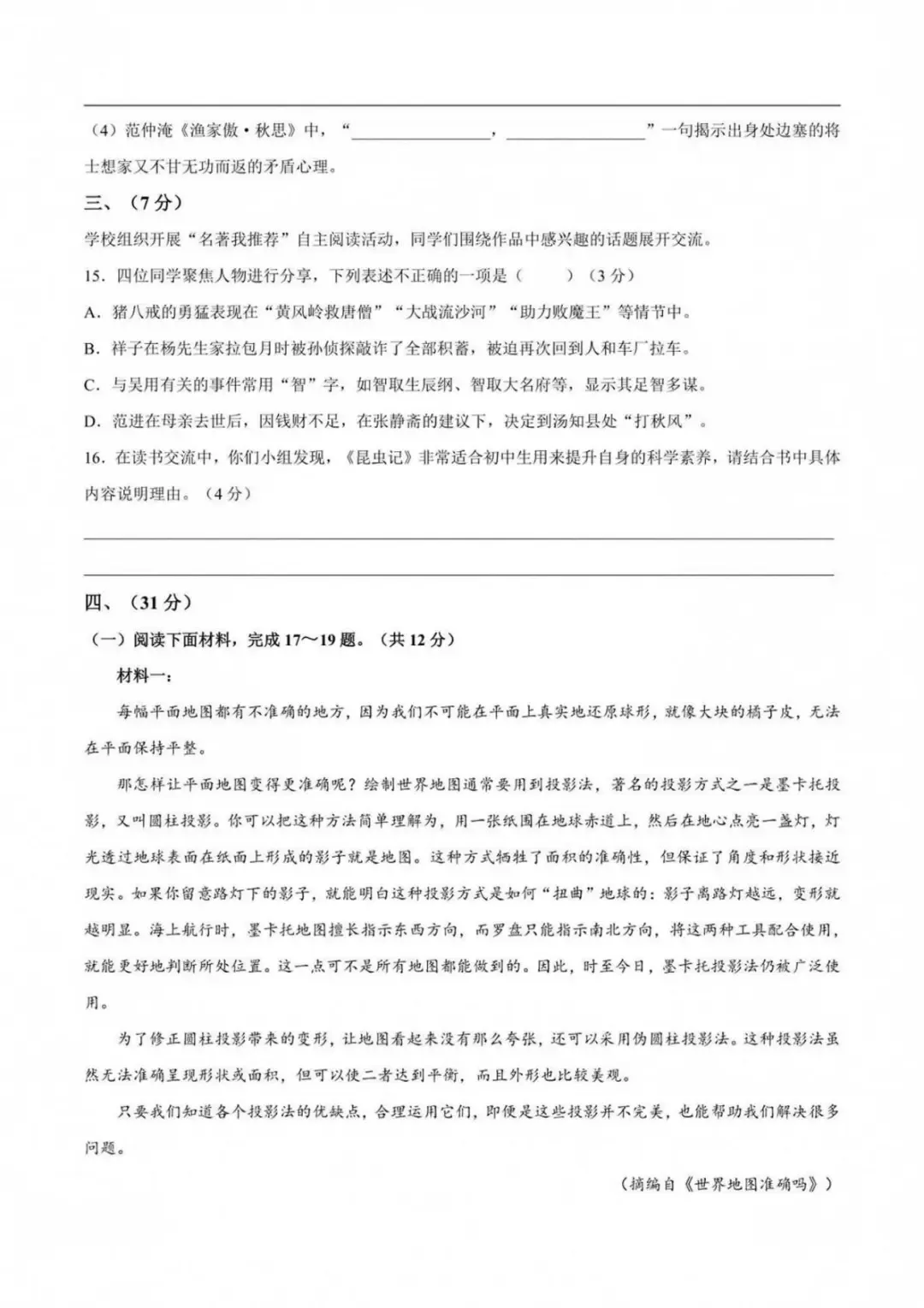 速码收藏|2026 济南中考语数英物化生地理全套真题 + 逐题解析-第6张图片-四季读书网 速码收藏|2026 济南中考语数英物化生地理全套真题 + 逐题解析-第6张图片-四季读书网