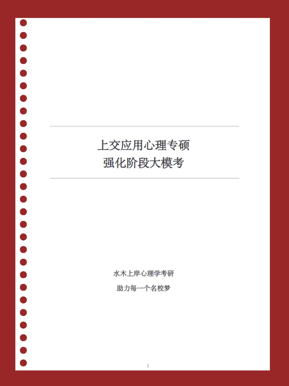 上交347强化大模考来啦!本周六线上开考,3小时全真模拟检验强化成果-第4张图片-四季读书网 上交347强化大模考来啦!本周六线上开考,3小时全真模拟检验强化成果-第4张图片-四季读书网