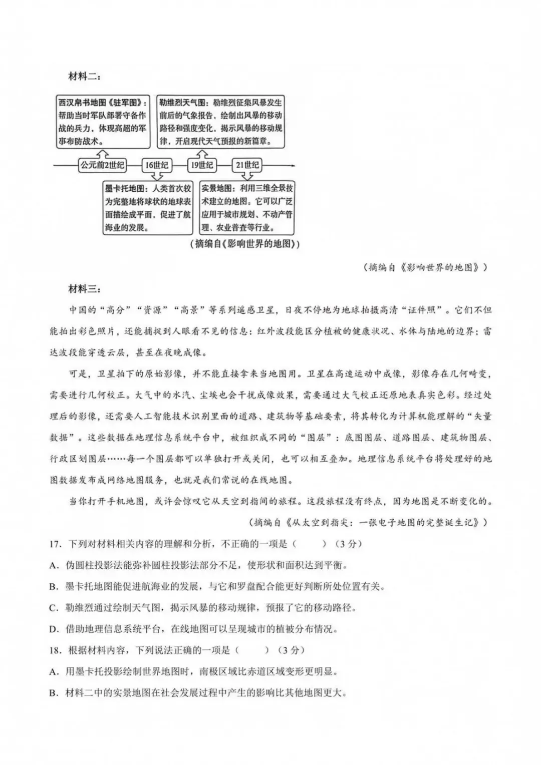 速码收藏|2026 济南中考语数英物化生地理全套真题 + 逐题解析-第7张图片-四季读书网 速码收藏|2026 济南中考语数英物化生地理全套真题 + 逐题解析-第7张图片-四季读书网