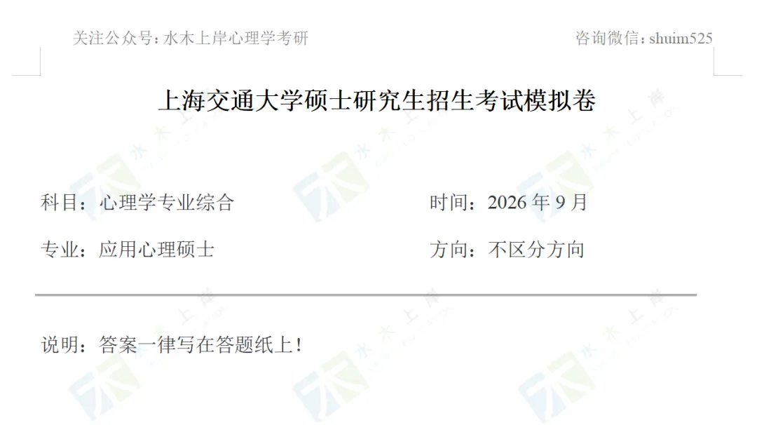 上交347强化大模考来啦!本周六线上开考,3小时全真模拟检验强化成果-第5张图片-四季读书网 上交347强化大模考来啦!本周六线上开考,3小时全真模拟检验强化成果-第5张图片-四季读书网