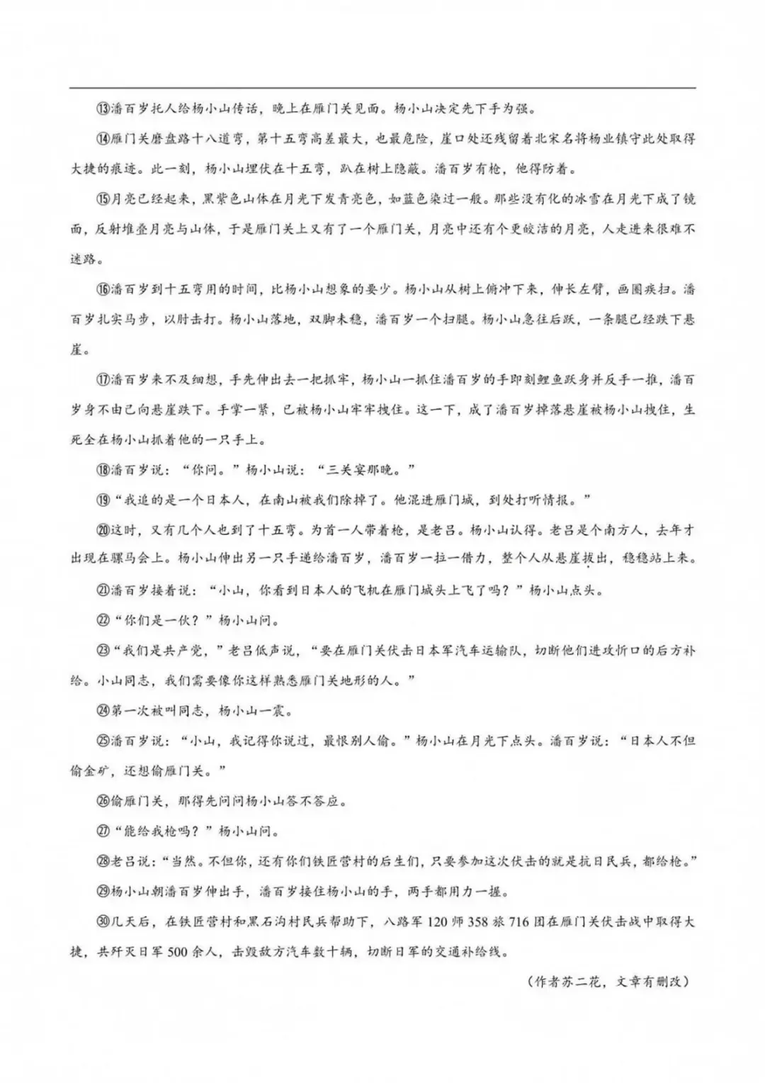 速码收藏|2026 济南中考语数英物化生地理全套真题 + 逐题解析-第9张图片-四季读书网 速码收藏|2026 济南中考语数英物化生地理全套真题 + 逐题解析-第9张图片-四季读书网