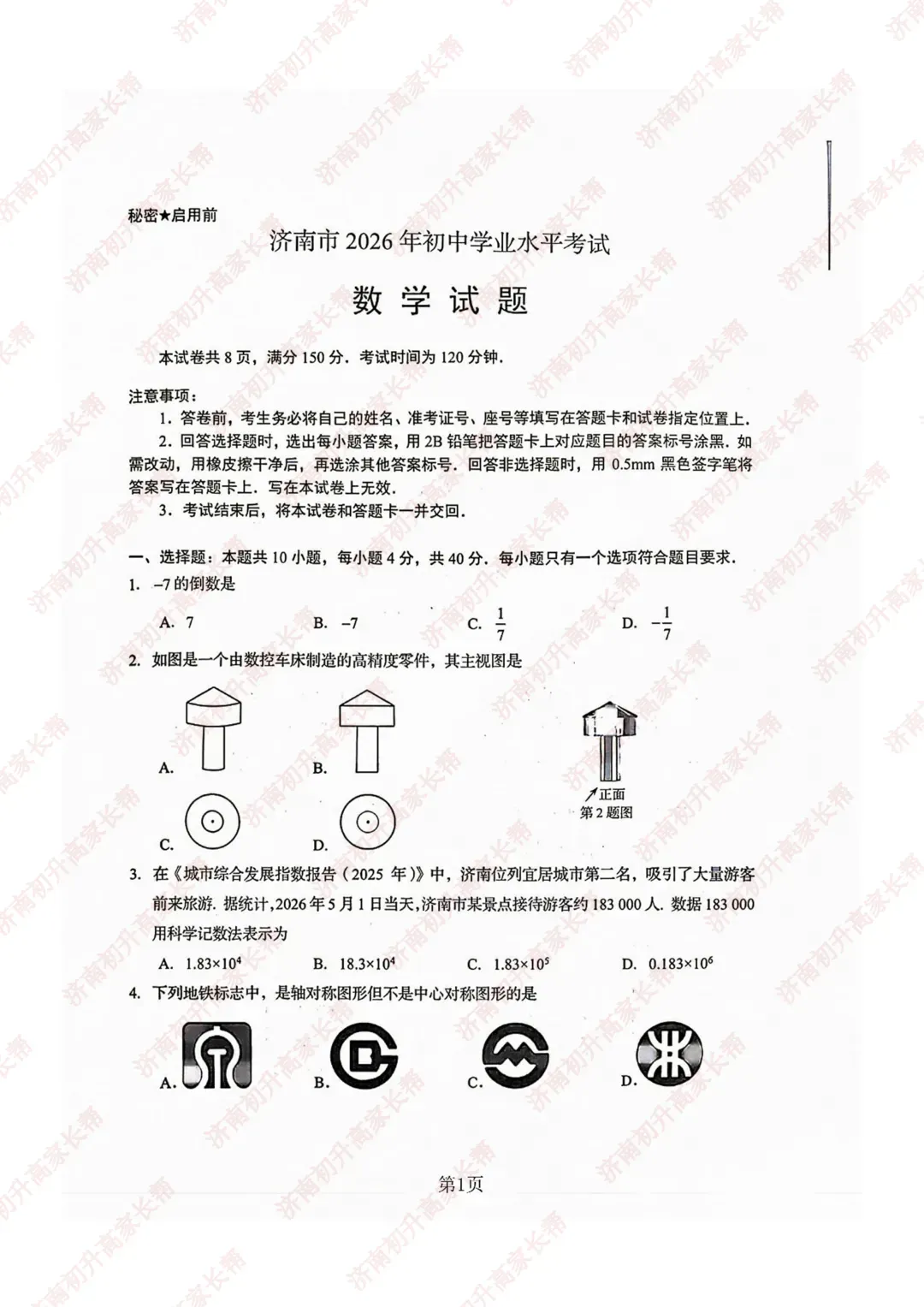 速码收藏|2026 济南中考语数英物化生地理全套真题 + 逐题解析-第12张图片-四季读书网 速码收藏|2026 济南中考语数英物化生地理全套真题 + 逐题解析-第12张图片-四季读书网