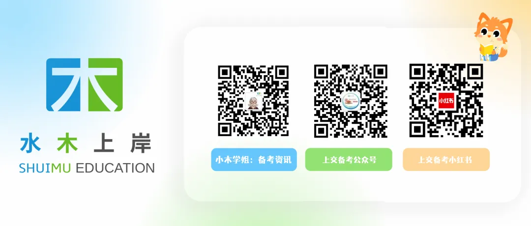 上交347强化大模考来啦!本周六线上开考,3小时全真模拟检验强化成果-第9张图片-四季读书网 上交347强化大模考来啦!本周六线上开考,3小时全真模拟检验强化成果-第9张图片-四季读书网
