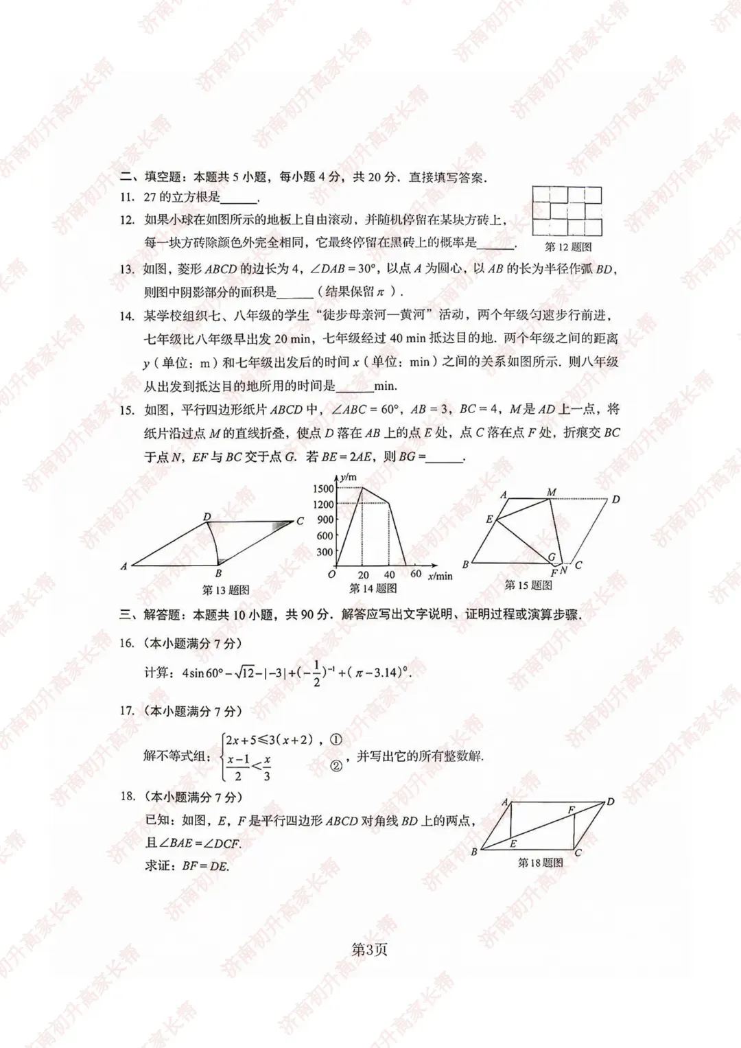速码收藏|2026 济南中考语数英物化生地理全套真题 + 逐题解析-第14张图片-四季读书网 速码收藏|2026 济南中考语数英物化生地理全套真题 + 逐题解析-第14张图片-四季读书网