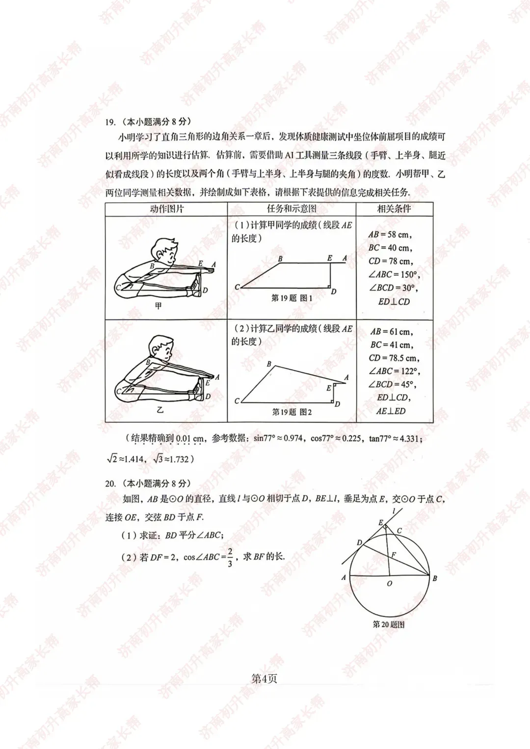 速码收藏|2026 济南中考语数英物化生地理全套真题 + 逐题解析-第15张图片-四季读书网 速码收藏|2026 济南中考语数英物化生地理全套真题 + 逐题解析-第15张图片-四季读书网