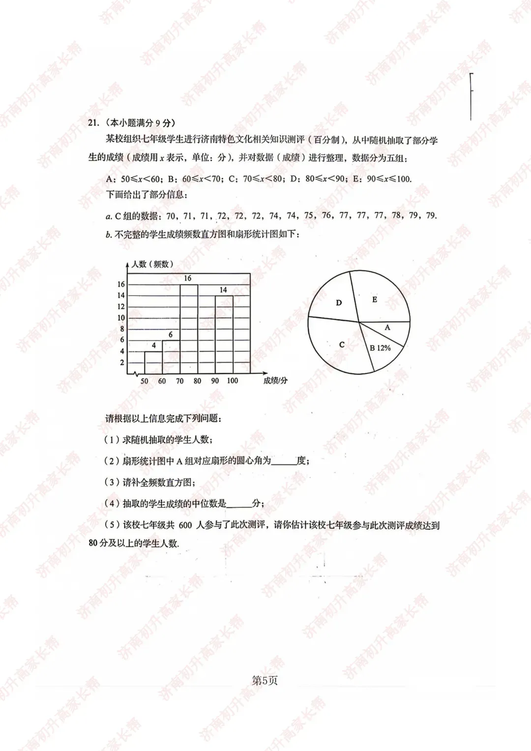速码收藏|2026 济南中考语数英物化生地理全套真题 + 逐题解析-第16张图片-四季读书网 速码收藏|2026 济南中考语数英物化生地理全套真题 + 逐题解析-第16张图片-四季读书网