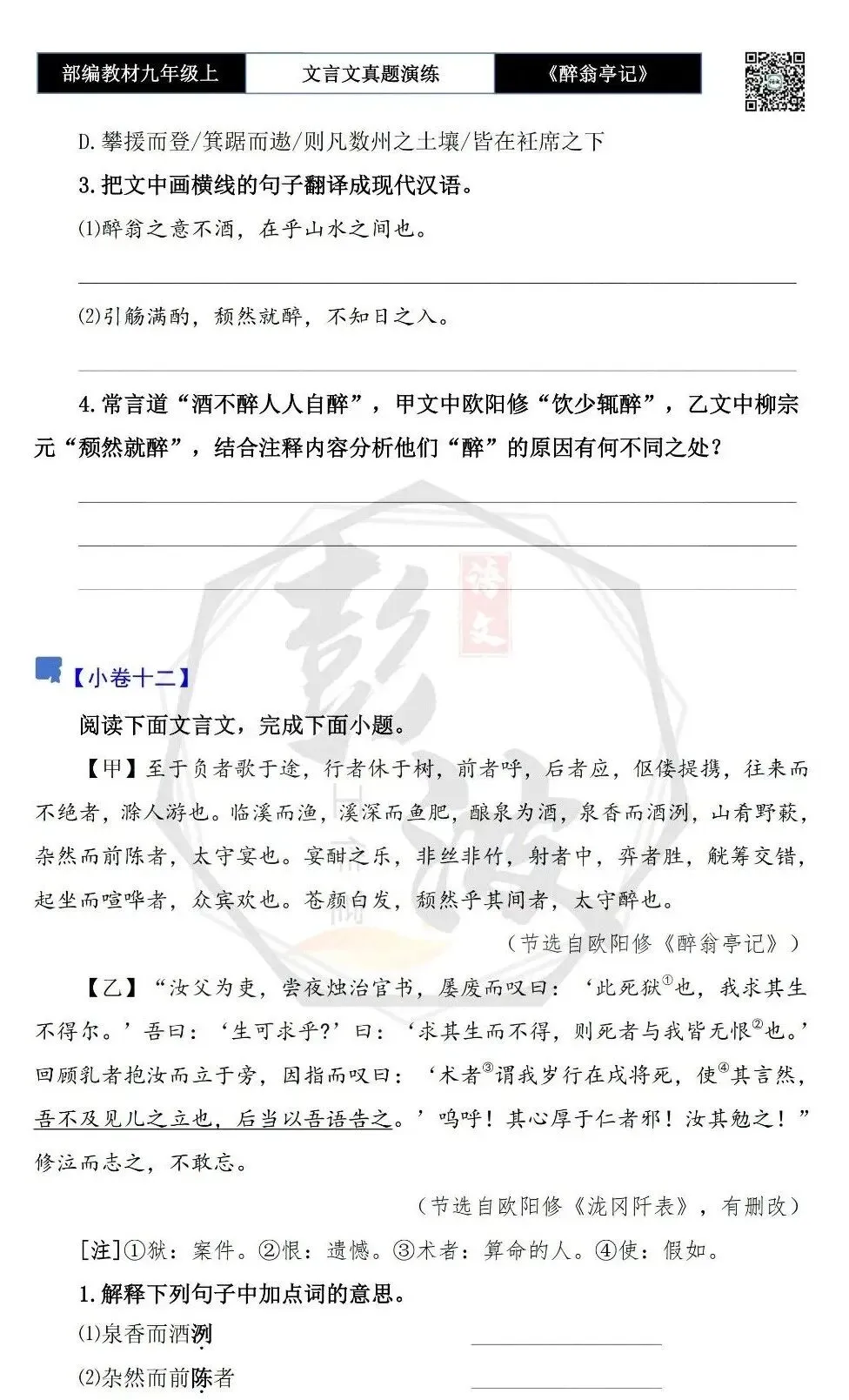 【古诗文真题演练复习】九年级上-02《醉翁亭记》(20套)(5元)-第22张图片-四季读书网 【古诗文真题演练复习】九年级上-02《醉翁亭记》(20套)(5元)-第22张图片-四季读书网