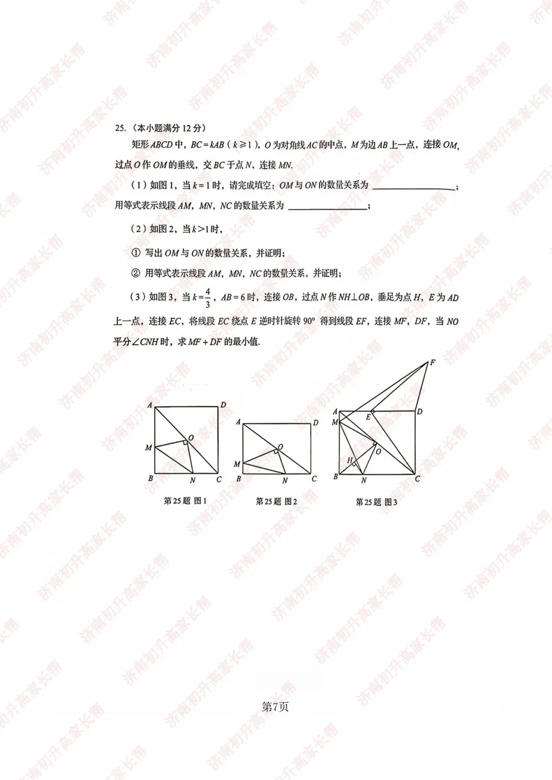 速码收藏|2026 济南中考语数英物化生地理全套真题 + 逐题解析-第18张图片-四季读书网 速码收藏|2026 济南中考语数英物化生地理全套真题 + 逐题解析-第18张图片-四季读书网