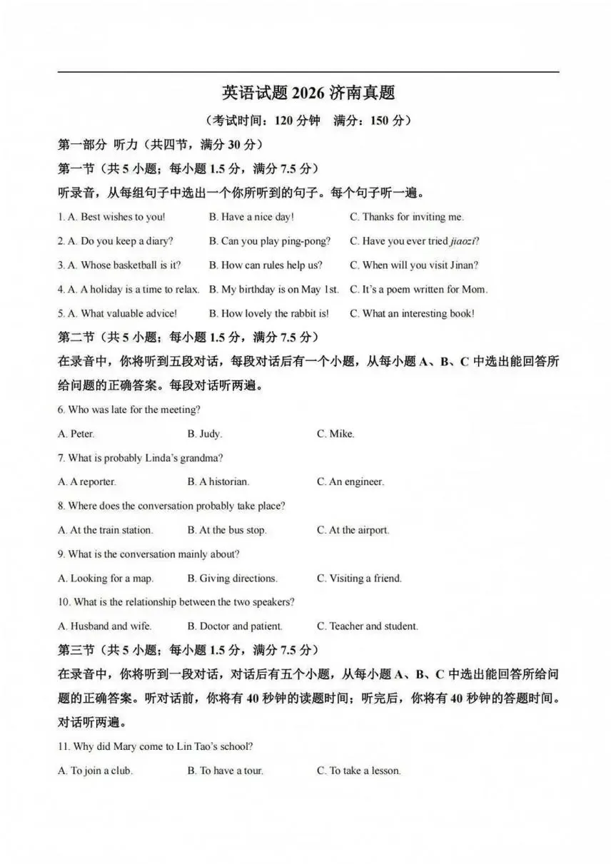 速码收藏|2026 济南中考语数英物化生地理全套真题 + 逐题解析-第20张图片-四季读书网 速码收藏|2026 济南中考语数英物化生地理全套真题 + 逐题解析-第20张图片-四季读书网