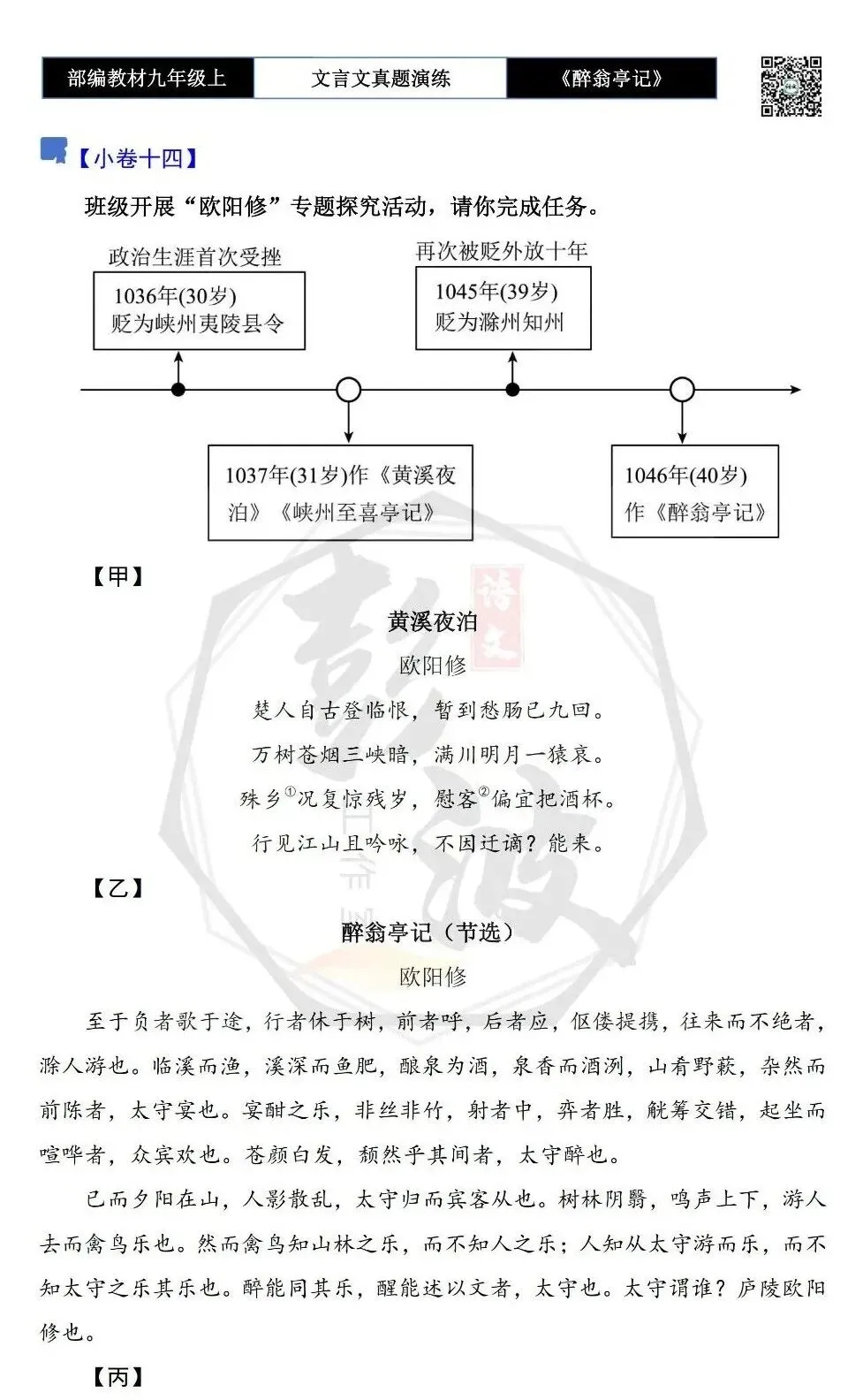 【古诗文真题演练复习】九年级上-02《醉翁亭记》(20套)(5元)-第25张图片-四季读书网 【古诗文真题演练复习】九年级上-02《醉翁亭记》(20套)(5元)-第25张图片-四季读书网
