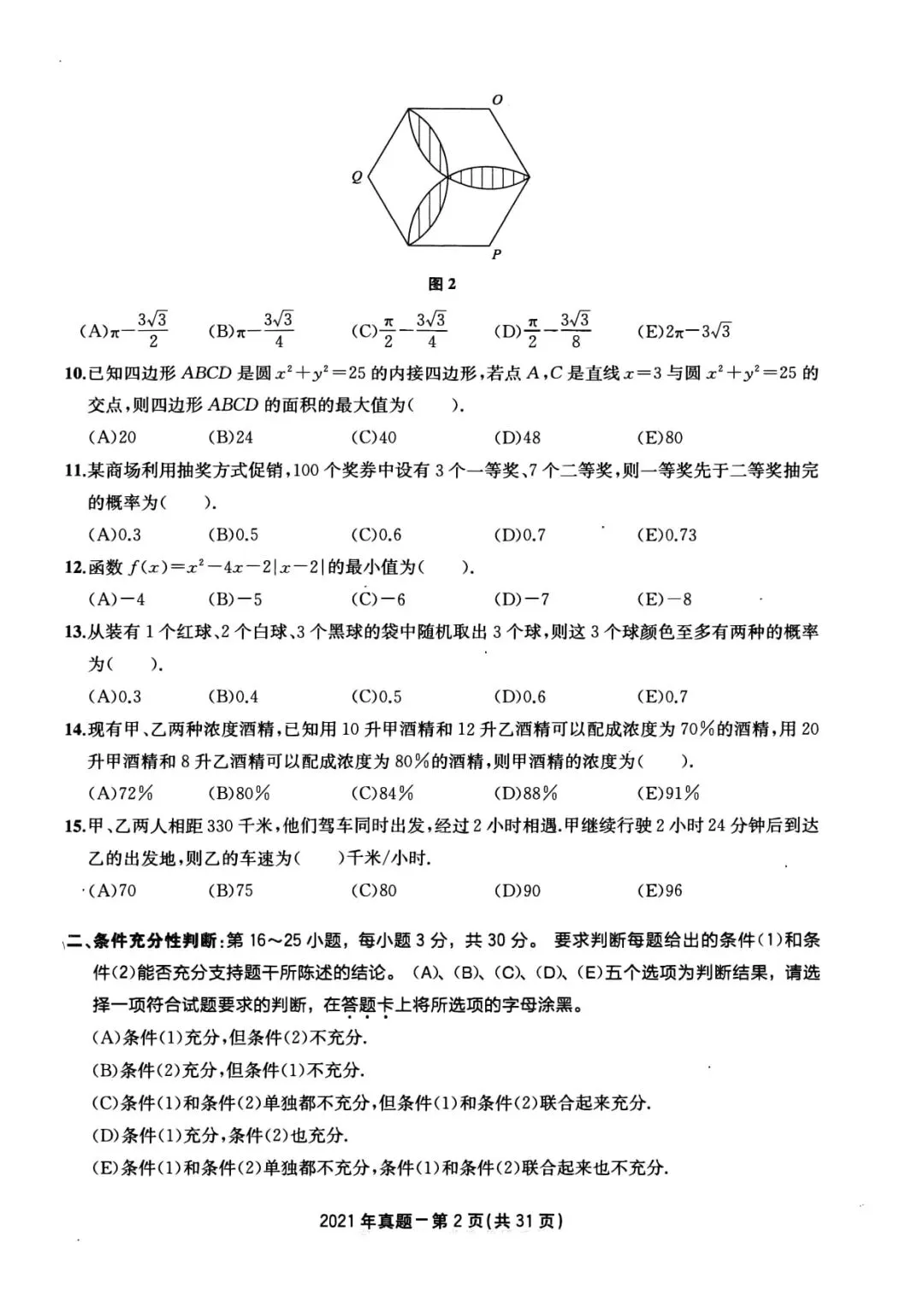 2021年考研199管理类综合真题及答案解析-第5张图片-四季读书网 2021年考研199管理类综合真题及答案解析-第5张图片-四季读书网