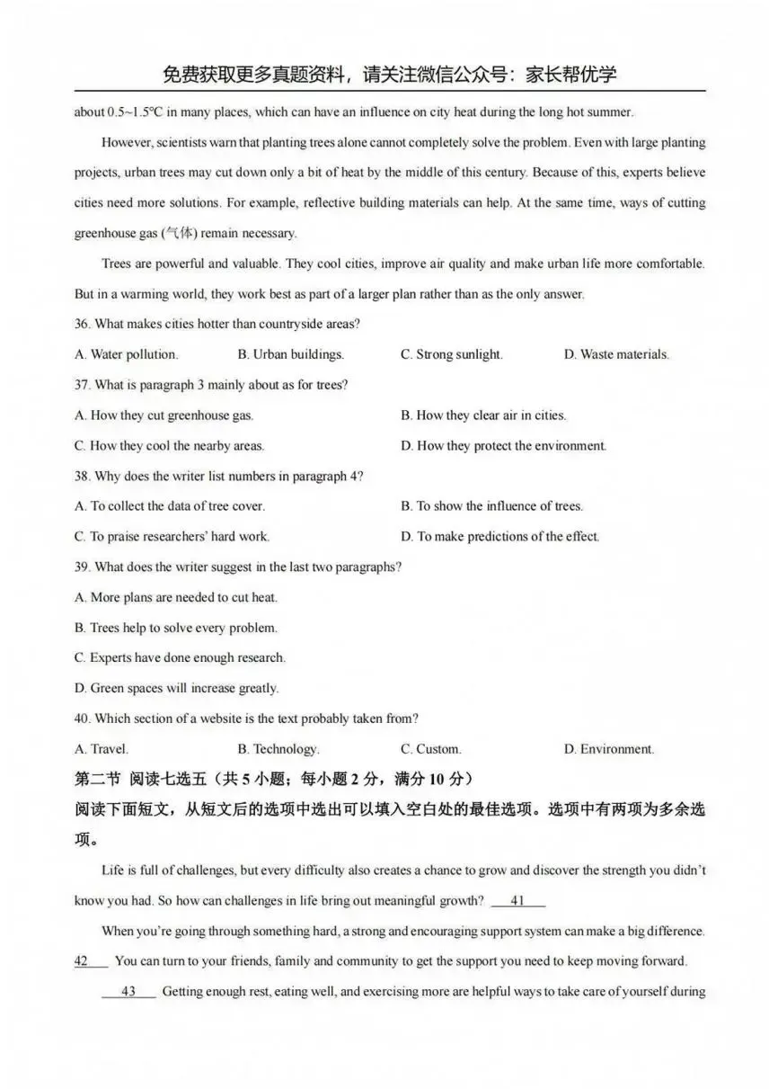 速码收藏|2026 济南中考语数英物化生地理全套真题 + 逐题解析-第26张图片-四季读书网 速码收藏|2026 济南中考语数英物化生地理全套真题 + 逐题解析-第26张图片-四季读书网