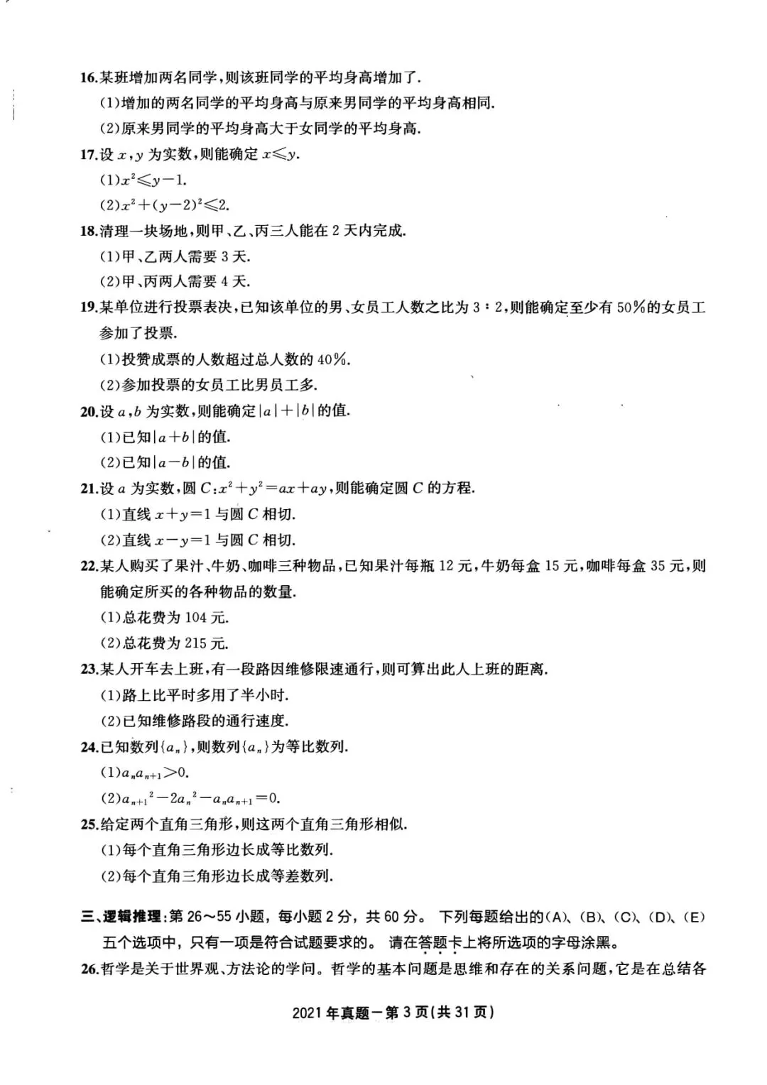 2021年考研199管理类综合真题及答案解析-第6张图片-四季读书网 2021年考研199管理类综合真题及答案解析-第6张图片-四季读书网