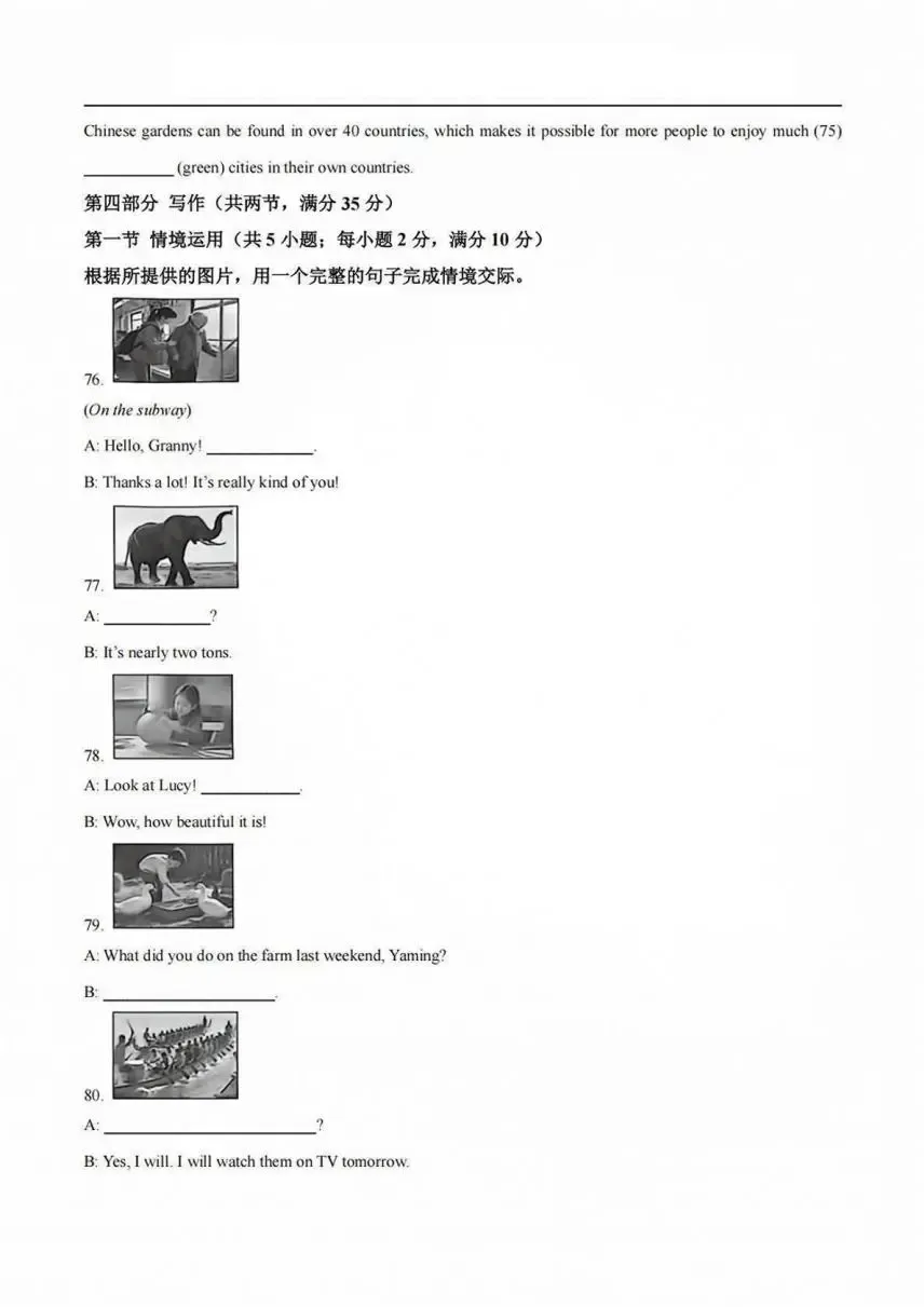 速码收藏|2026 济南中考语数英物化生地理全套真题 + 逐题解析-第30张图片-四季读书网 速码收藏|2026 济南中考语数英物化生地理全套真题 + 逐题解析-第30张图片-四季读书网