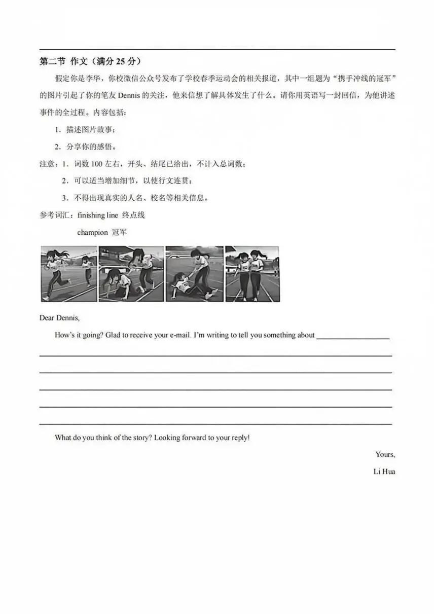 速码收藏|2026 济南中考语数英物化生地理全套真题 + 逐题解析-第31张图片-四季读书网 速码收藏|2026 济南中考语数英物化生地理全套真题 + 逐题解析-第31张图片-四季读书网