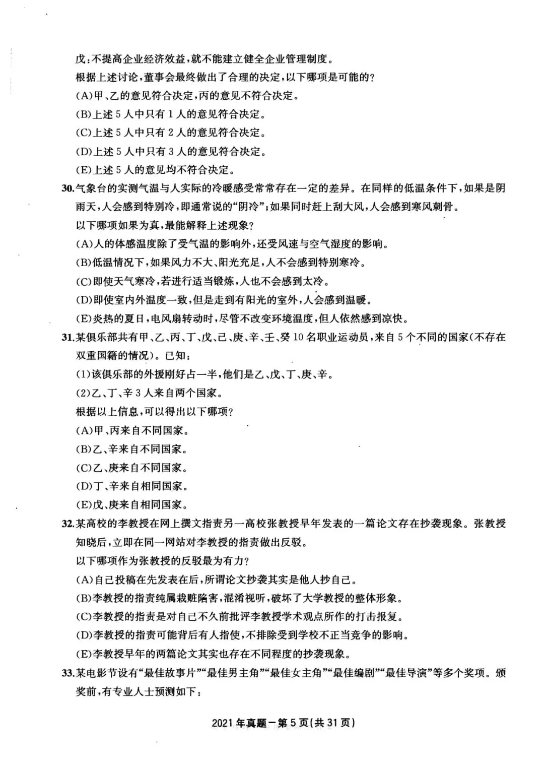 2021年考研199管理类综合真题及答案解析-第8张图片-四季读书网 2021年考研199管理类综合真题及答案解析-第8张图片-四季读书网