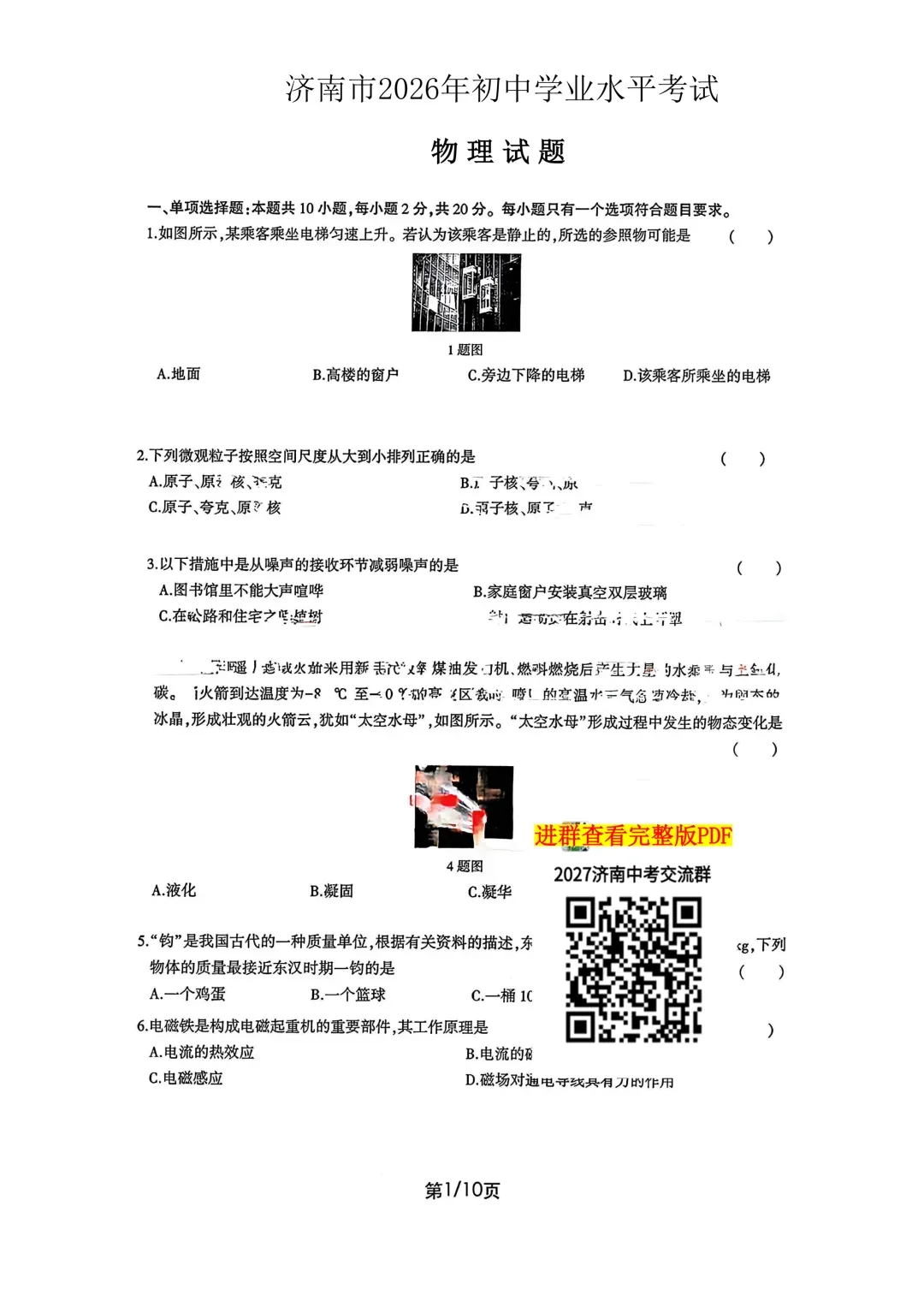 速码收藏|2026 济南中考语数英物化生地理全套真题 + 逐题解析-第33张图片-四季读书网 速码收藏|2026 济南中考语数英物化生地理全套真题 + 逐题解析-第33张图片-四季读书网