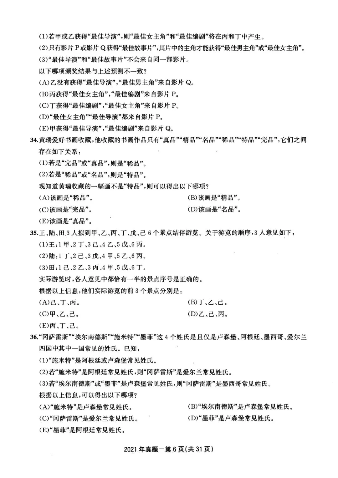 2021年考研199管理类综合真题及答案解析-第9张图片-四季读书网 2021年考研199管理类综合真题及答案解析-第9张图片-四季读书网