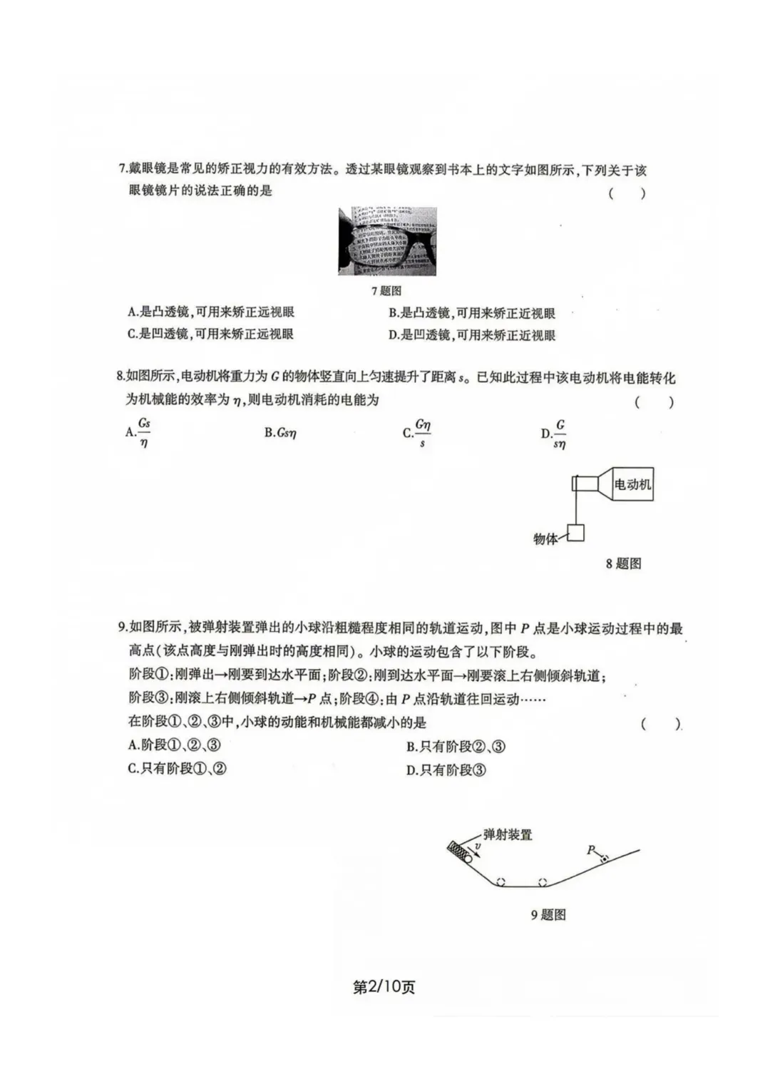 速码收藏|2026 济南中考语数英物化生地理全套真题 + 逐题解析-第34张图片-四季读书网 速码收藏|2026 济南中考语数英物化生地理全套真题 + 逐题解析-第34张图片-四季读书网