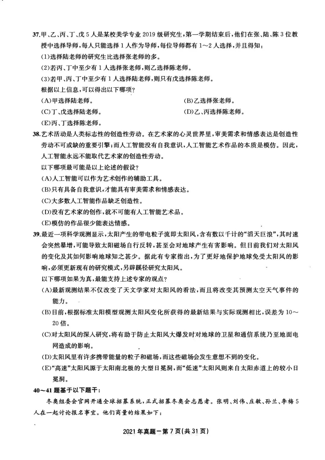 2021年考研199管理类综合真题及答案解析-第10张图片-四季读书网 2021年考研199管理类综合真题及答案解析-第10张图片-四季读书网