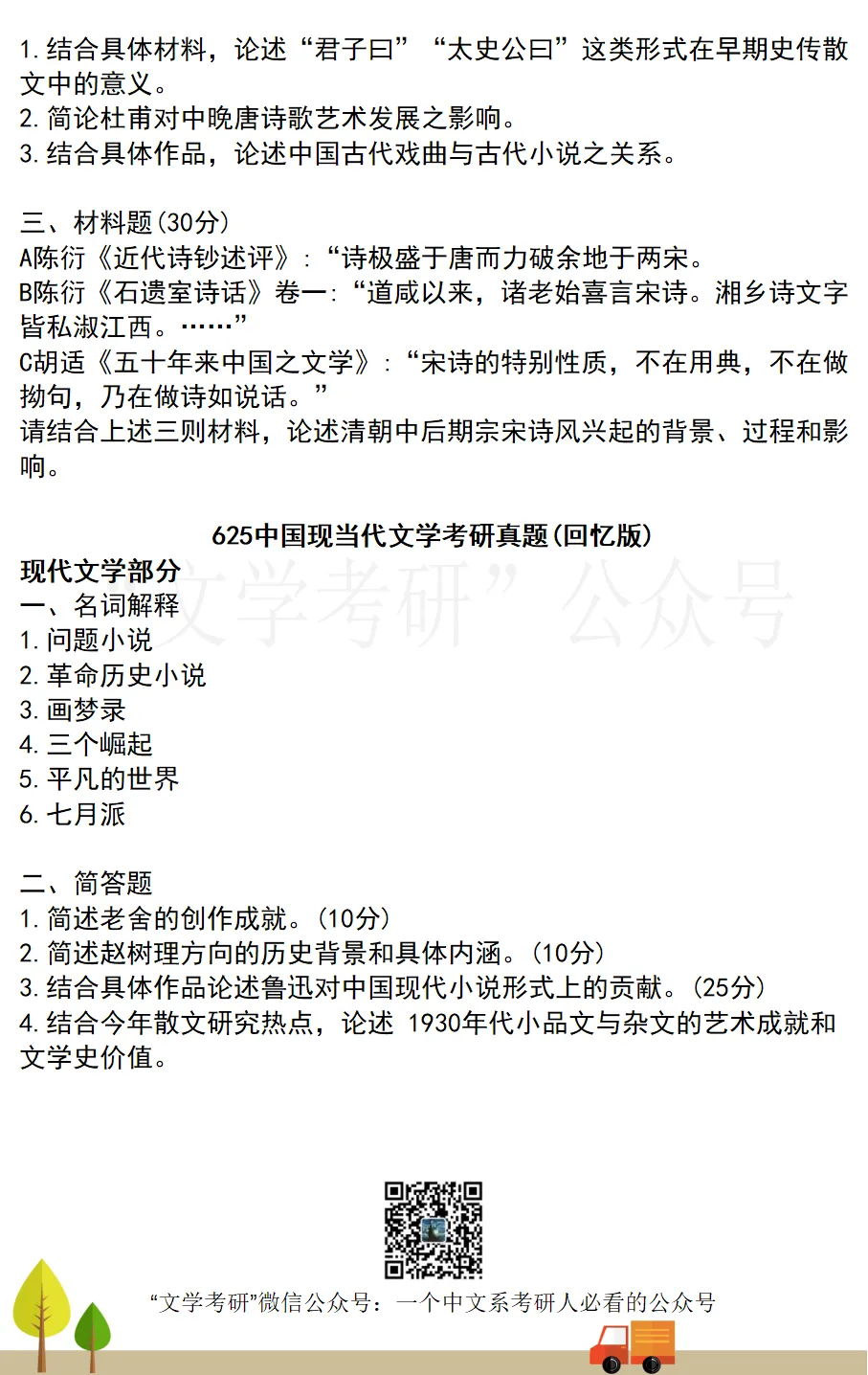 2026届《中国语言文学》考研真题汇总(71所院校)-第9张图片-四季读书网