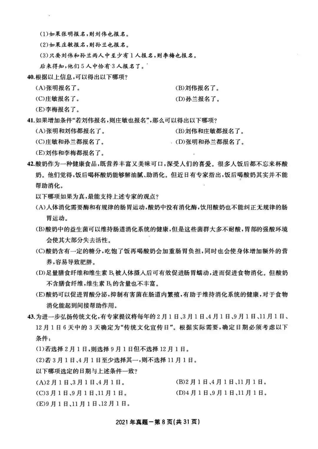 2021年考研199管理类综合真题及答案解析-第11张图片-四季读书网 2021年考研199管理类综合真题及答案解析-第11张图片-四季读书网