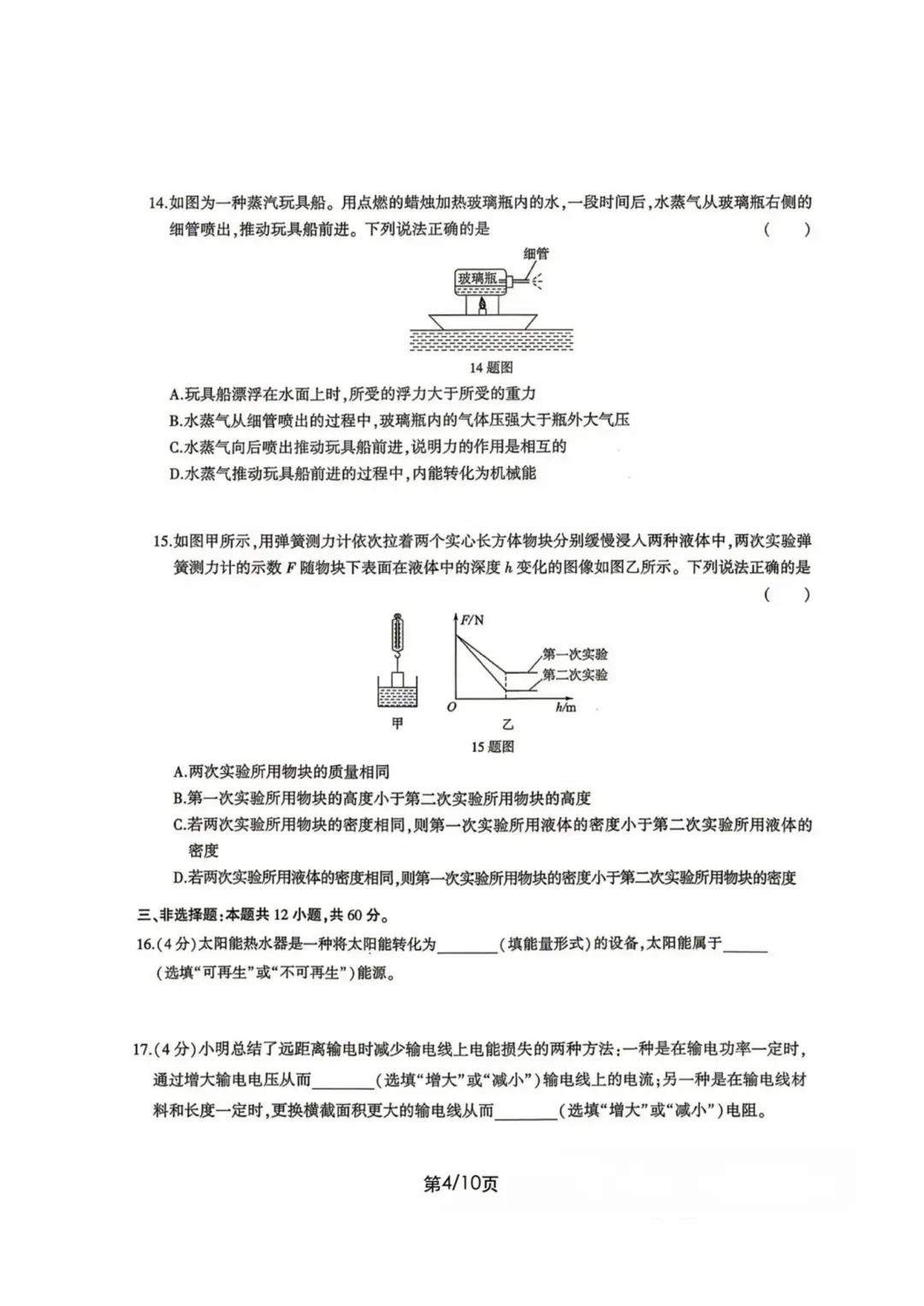 速码收藏|2026 济南中考语数英物化生地理全套真题 + 逐题解析-第36张图片-四季读书网 速码收藏|2026 济南中考语数英物化生地理全套真题 + 逐题解析-第36张图片-四季读书网