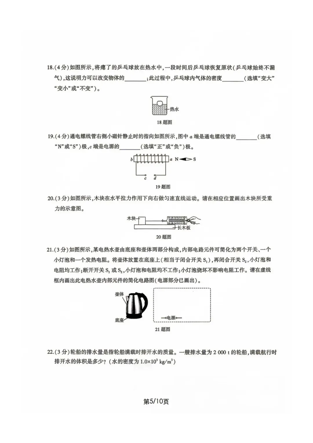 速码收藏|2026 济南中考语数英物化生地理全套真题 + 逐题解析-第37张图片-四季读书网 速码收藏|2026 济南中考语数英物化生地理全套真题 + 逐题解析-第37张图片-四季读书网