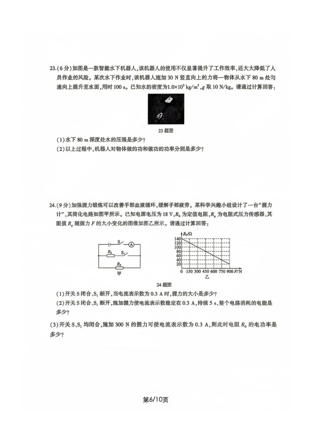 速码收藏|2026 济南中考语数英物化生地理全套真题 + 逐题解析-第38张图片-四季读书网 速码收藏|2026 济南中考语数英物化生地理全套真题 + 逐题解析-第38张图片-四季读书网